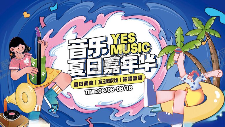 编号：38094911182349496739【酷图网】源文件下载-夏季夜市音乐节主视觉签名墙展板