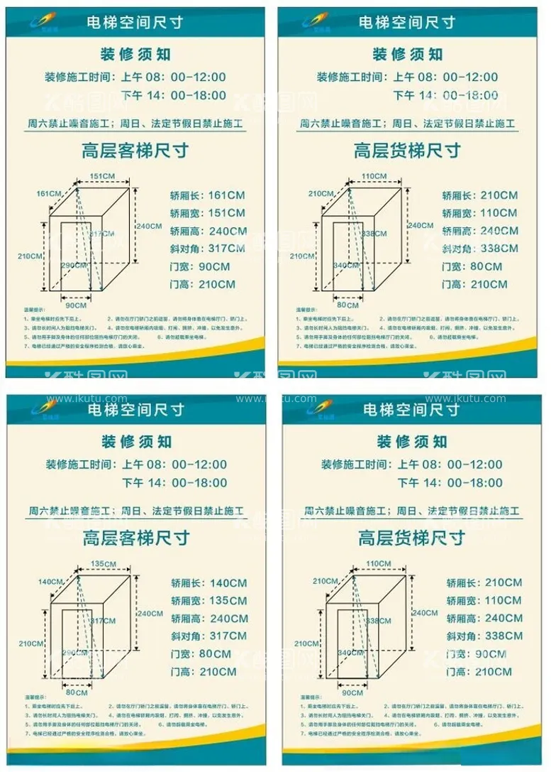 编号：93311301271322381340【酷图网】源文件下载-电梯尺寸