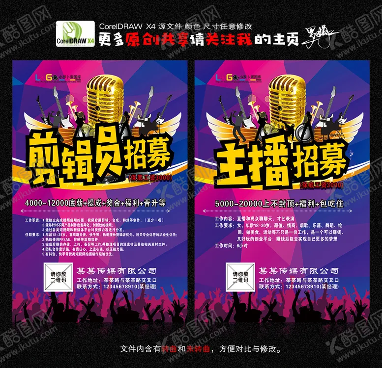 编号：52589005031952149728【酷图网】源文件下载-主播招募主播招聘
