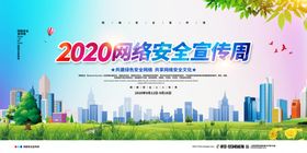 网络安全周