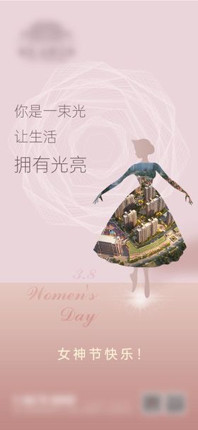 地产妇女节创意海报