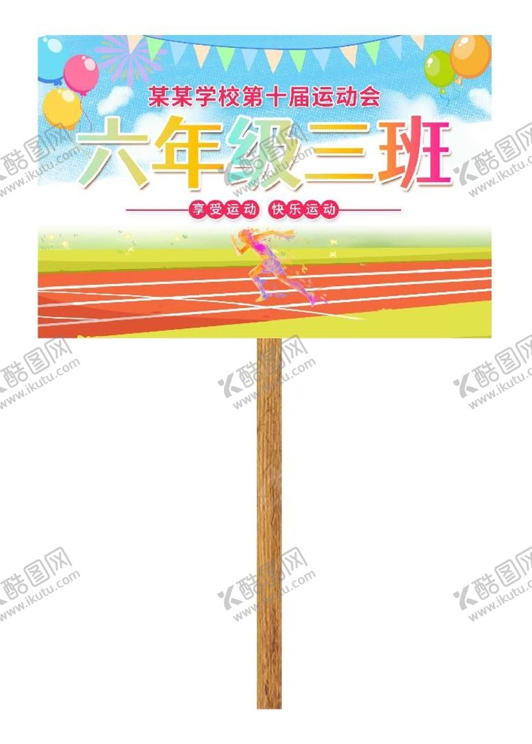 编号：40682309192002291925【酷图网】源文件下载-运动会手举牌