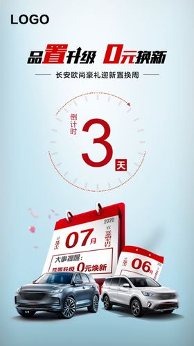 汽车倒计时