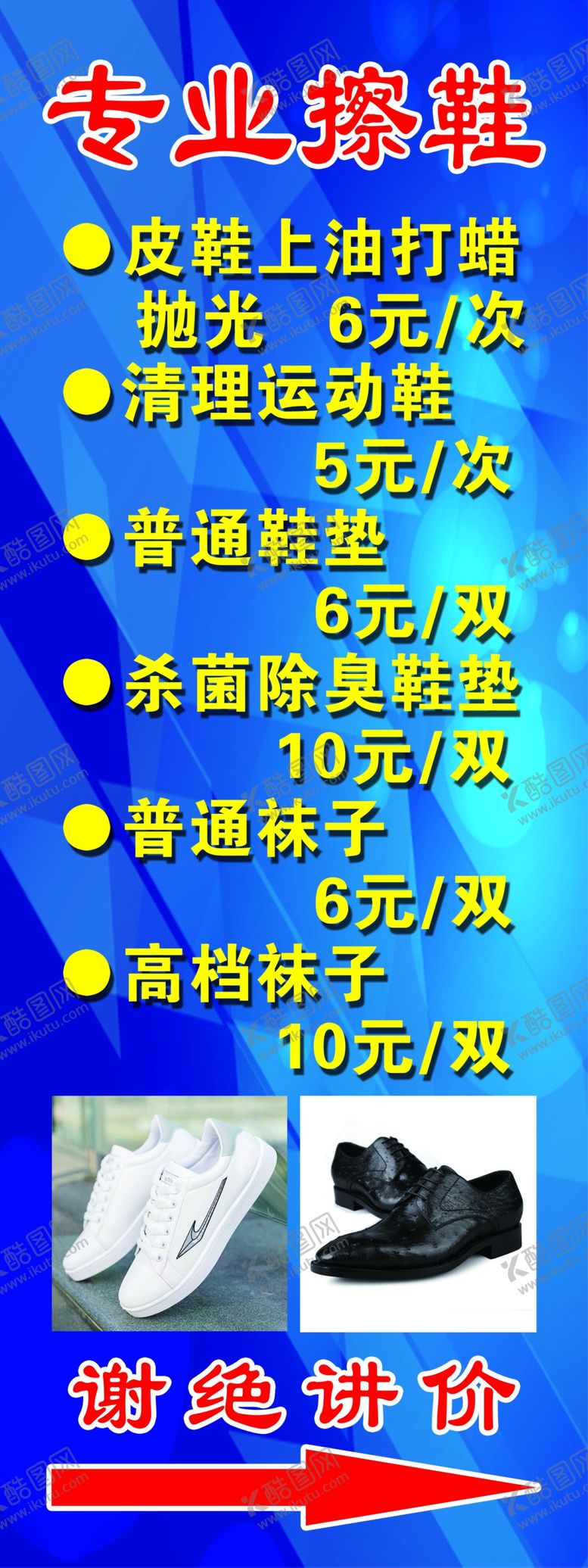 编号：65032507092107414952【酷图网】源文件下载-专业擦鞋