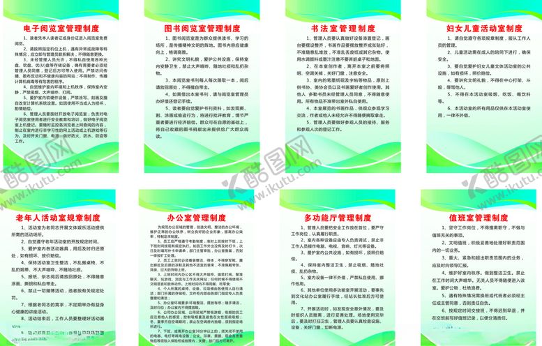 编号：46877107080813377140【酷图网】源文件下载-活动室制度