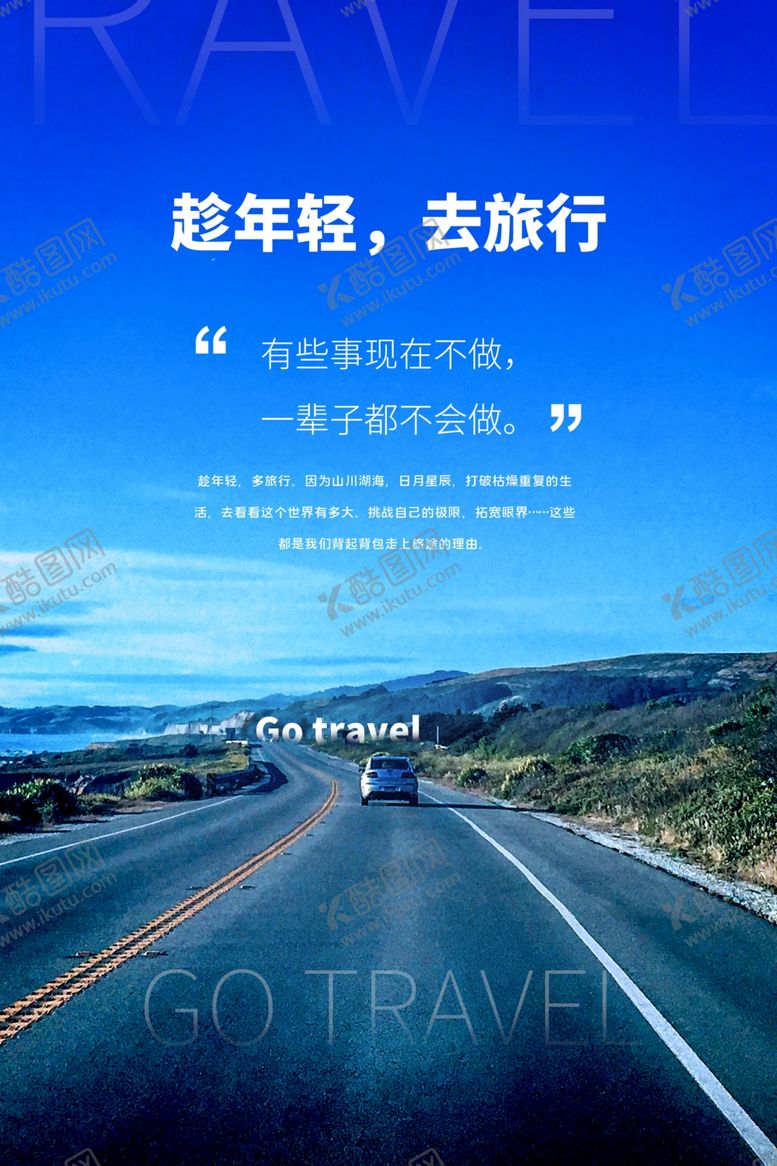 编号：83686409260617378626【酷图网】源文件下载-去旅行