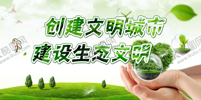 编号：48856107121717079278【酷图网】源文件下载-创建文明城市