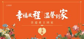 交房活动