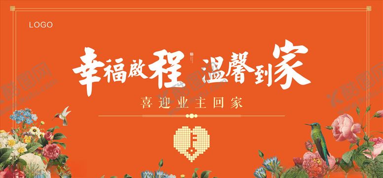 编号：56370605112041364184【酷图网】源文件下载-交房活动