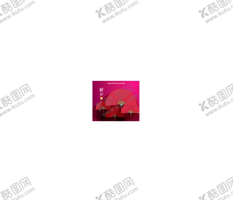 编号：47038112211822149483【酷图网】源文件下载-扇子喜庆节日