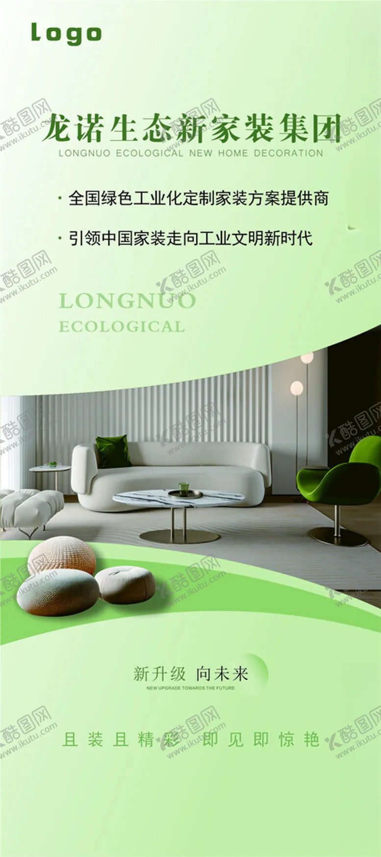 编号：28869401201613568683【酷图网】源文件下载-家装展架