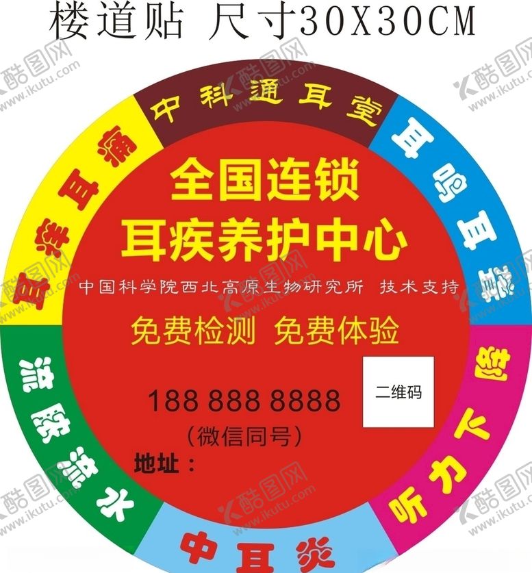 编号：54108806300322221828【酷图网】源文件下载-中科通耳堂耳疾养护中心楼道贴