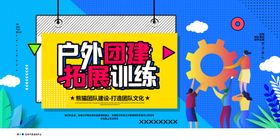 团建