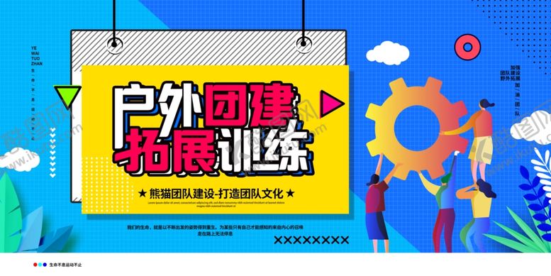 编号：71088806251012413582【酷图网】源文件下载-团建