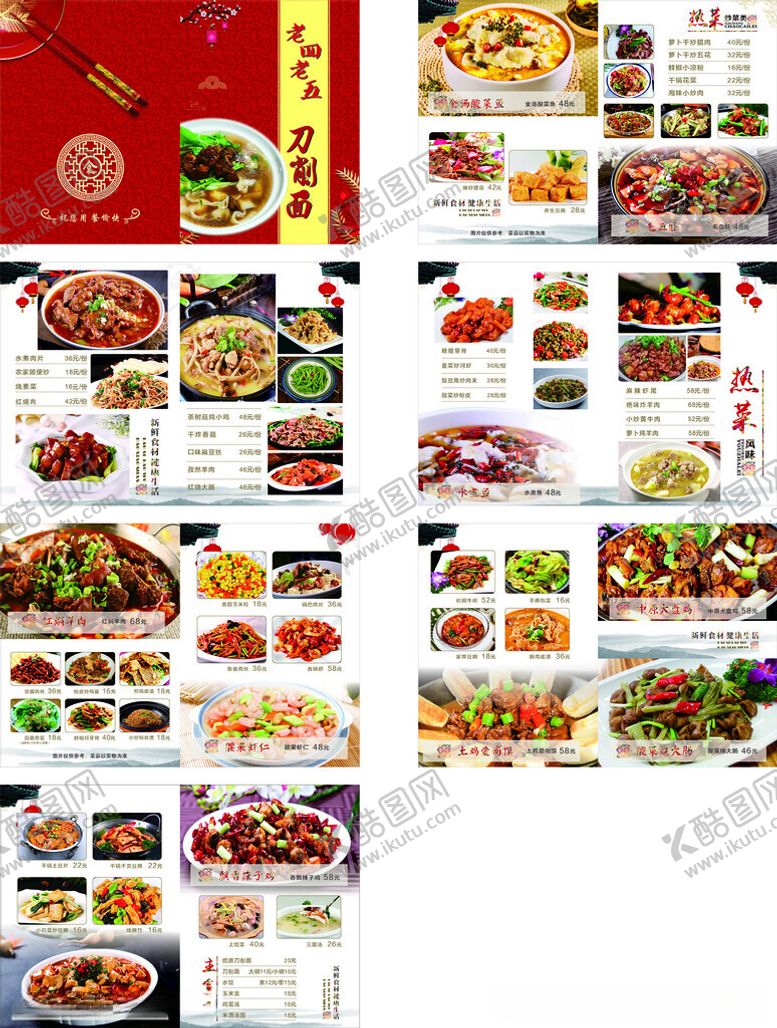 编号：80806312161320032348【酷图网】源文件下载-菜谱