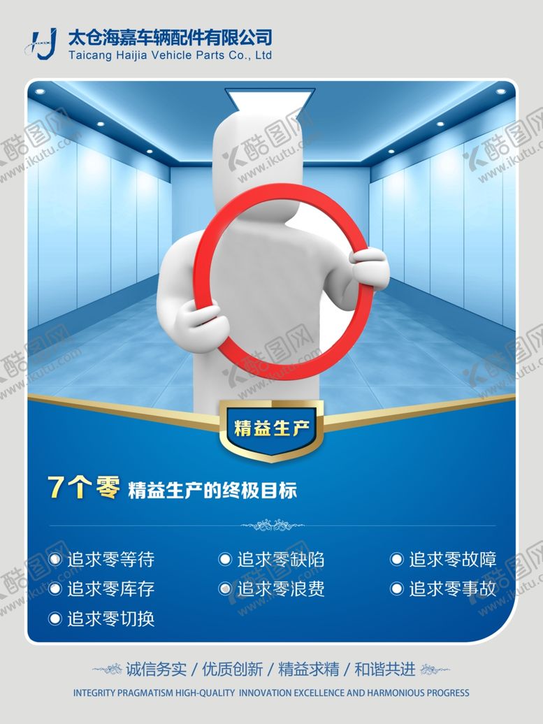 编号：19339410061630018364【酷图网】源文件下载-精益生产2