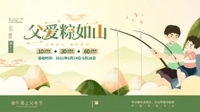 端午节特惠海报感恩