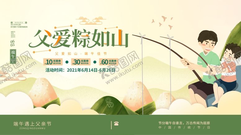 编号：71902801192121376825【酷图网】源文件下载-端午节