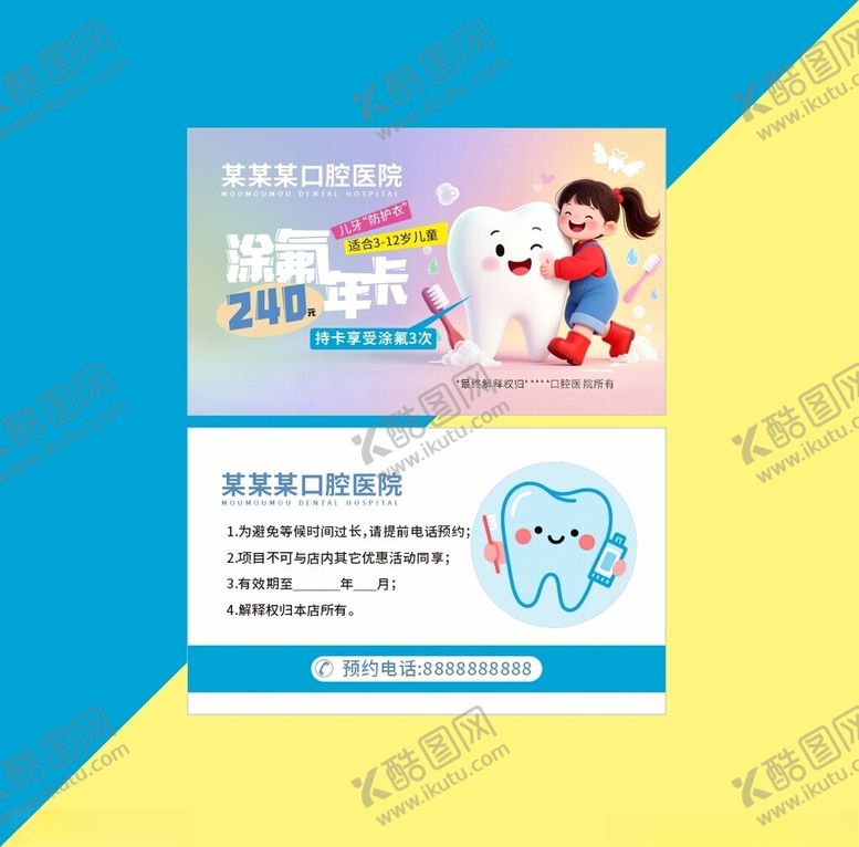 编号：49975109270013082602【酷图网】源文件下载-儿童口腔健康活动宣传页