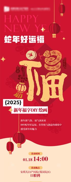 新年福字diy活动