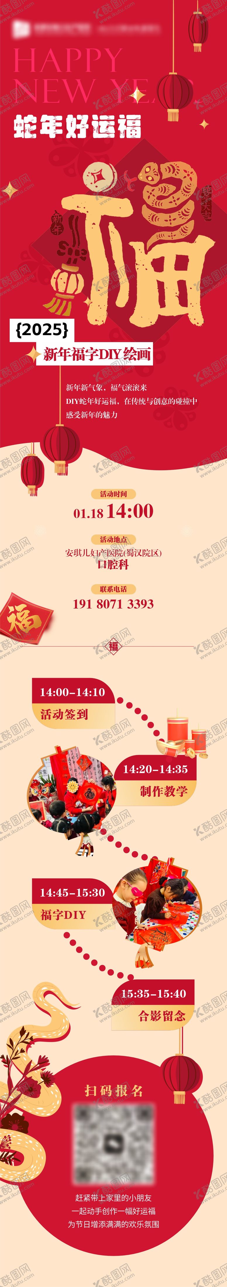 编号：14802902102100029963【酷图网】源文件下载-新年福字diy活动