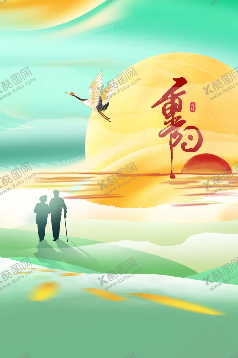 编号：29805911302028142443【酷图网】源文件下载-重阳节