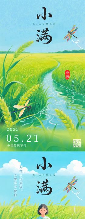 小满麦田插画系列宣传海报