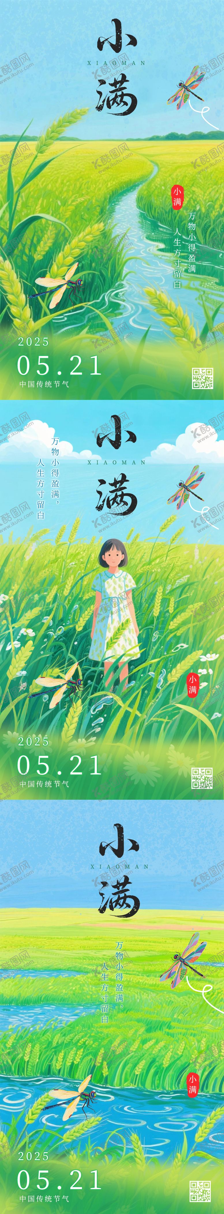 编号：62589105182226537265【酷图网】源文件下载-小满麦田插画系列宣传海报