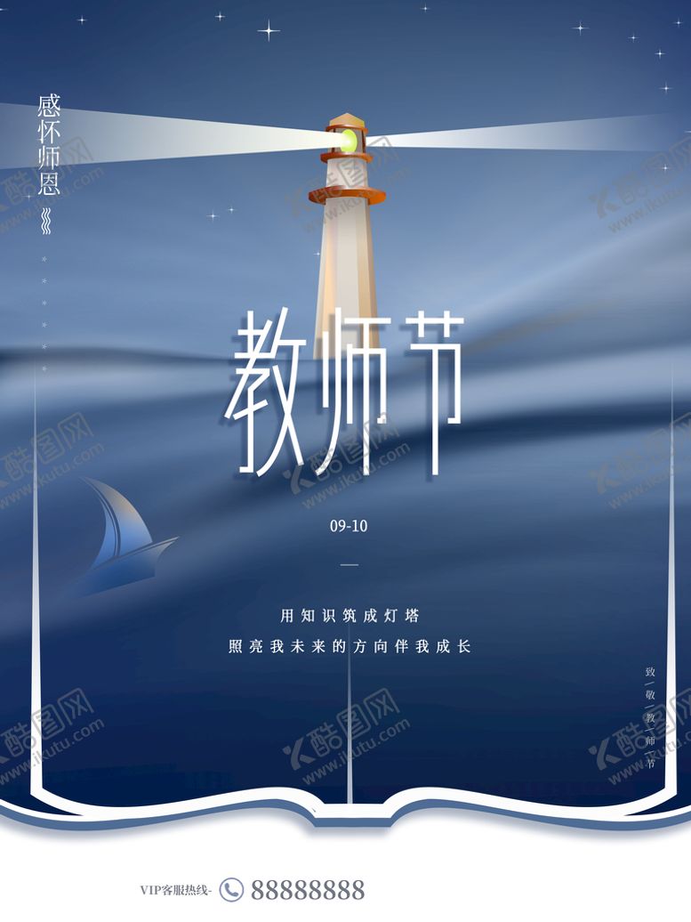 编号：60157310020448020231【酷图网】源文件下载-教师节