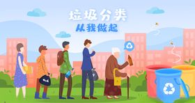 垃圾分类插画图片世界环境日实施