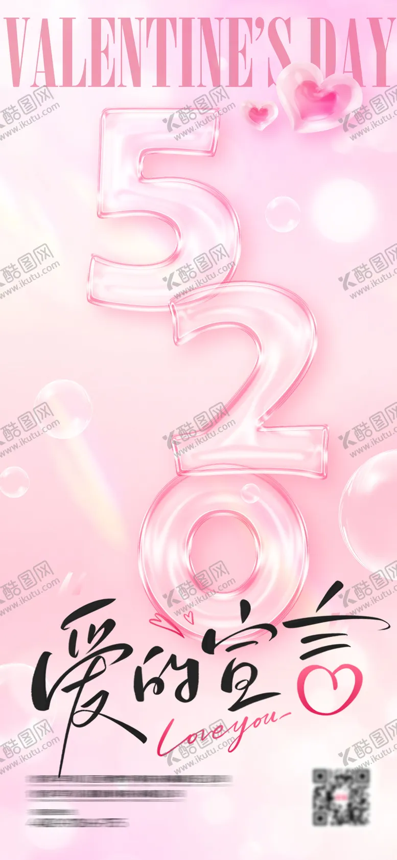 编号：93425106142110446944【酷图网】源文件下载-520海报