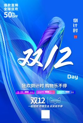 双十二倒计时