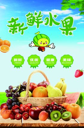 水果海报新鲜优质健康