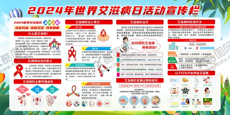 编号：73920101240430135846【酷图网】源文件下载-艾滋病