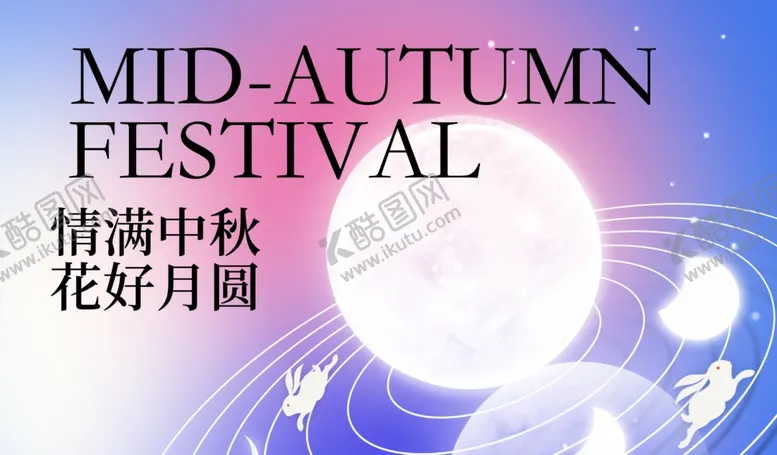 编号：42177302210606038632【酷图网】源文件下载-中秋节背景