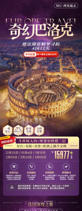 巴洛克旅游海报