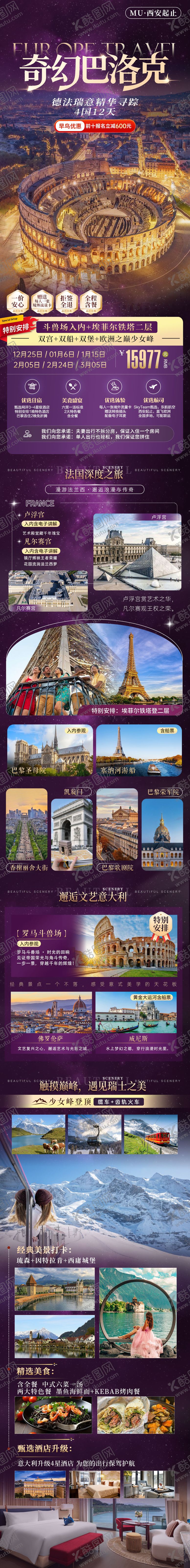 编号：89082906241919379561【酷图网】源文件下载-巴洛克旅游海报