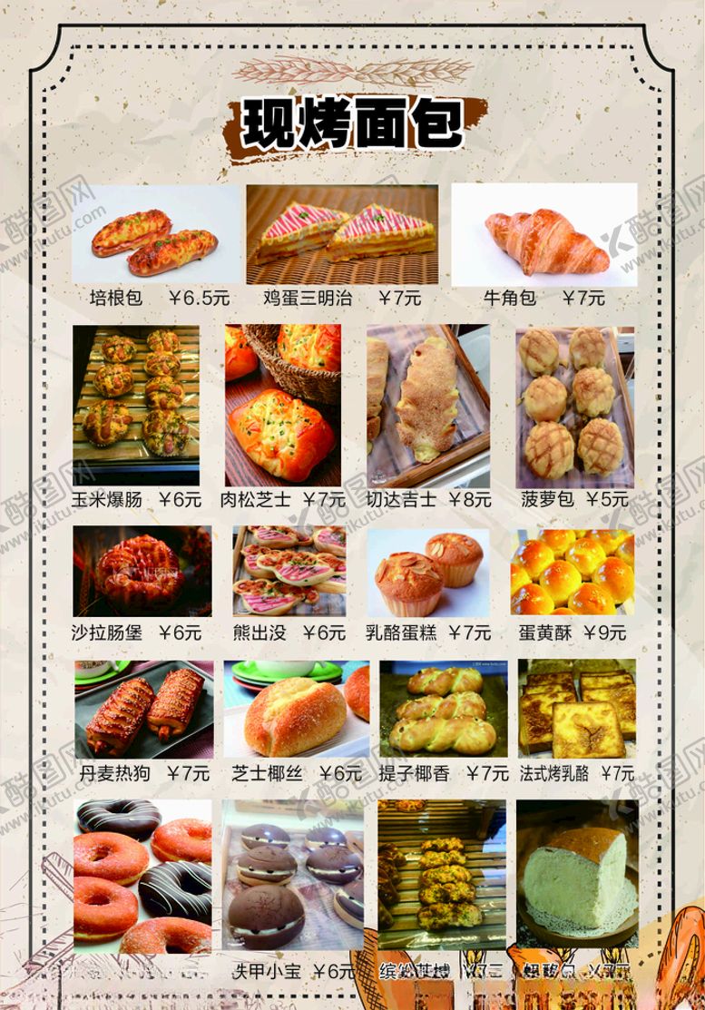 编号：21863009290818081859【酷图网】源文件下载-面包