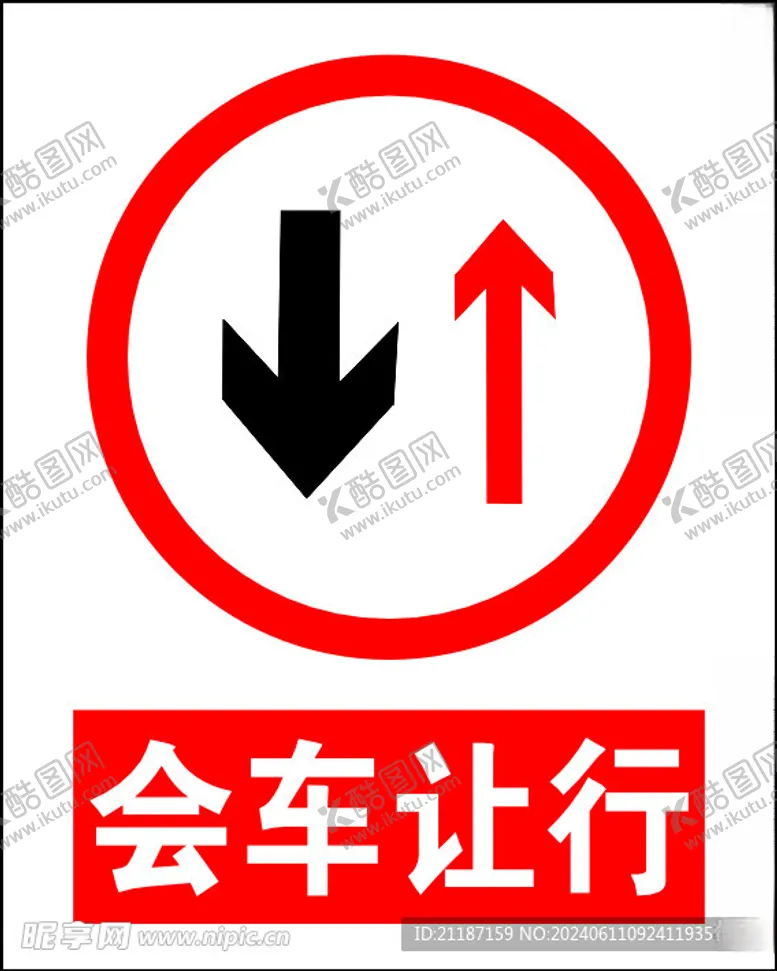 编号：75605702111303275052【酷图网】源文件下载-会车让行