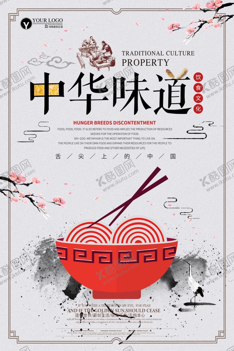编号：52772009151732331544【酷图网】源文件下载-中华味道