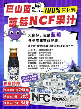 白云山蓝莓NCF果汁促销