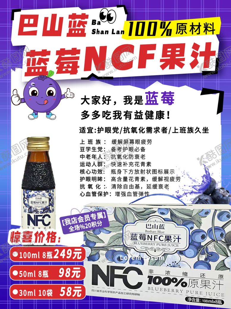 编号：83184609142354452515【酷图网】源文件下载-白云山蓝莓NCF果汁促销