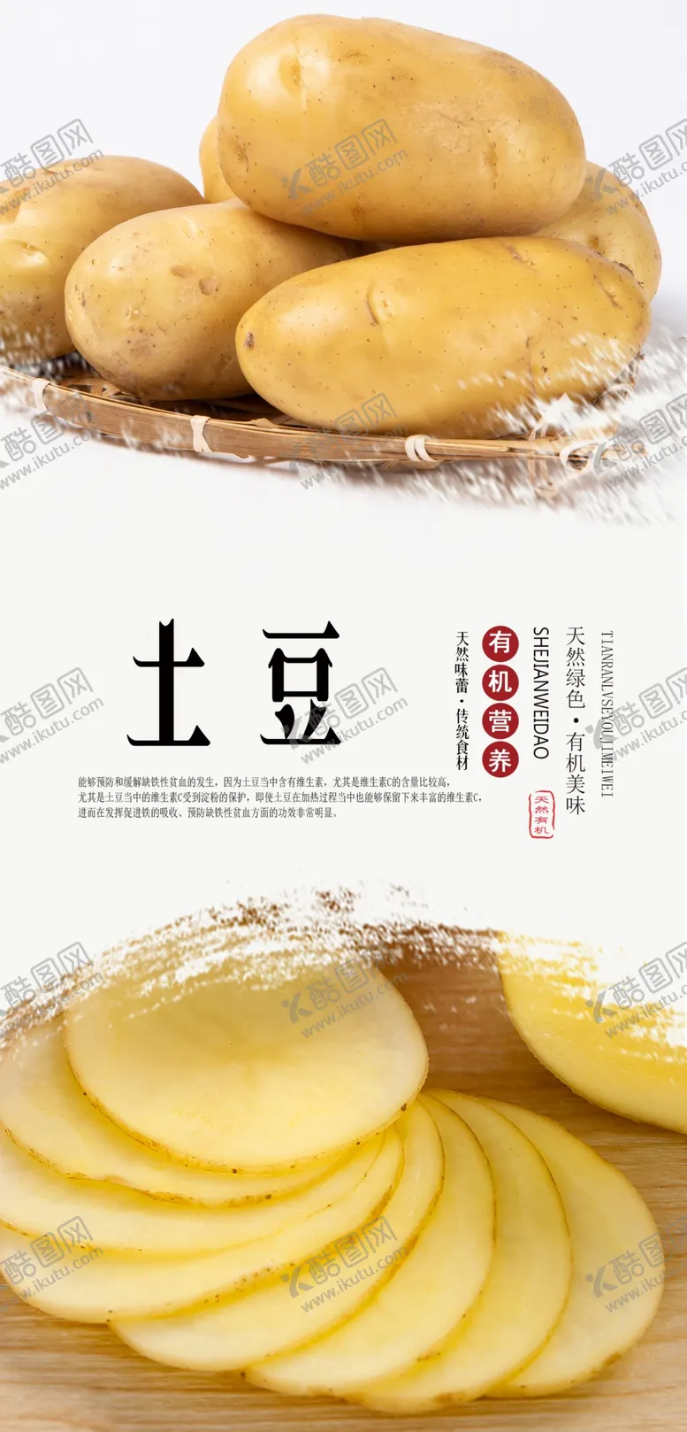 编号：28408606302319156732【酷图网】源文件下载-土豆
