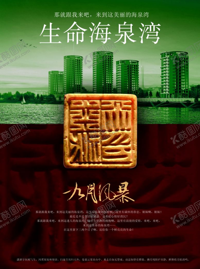 编号：45023907121136371431【酷图网】源文件下载-地产海报
