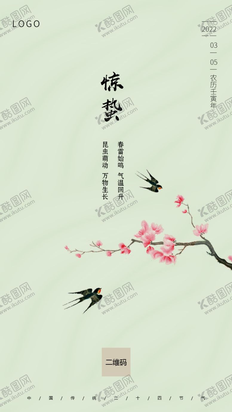 编号：80763409190547523784【酷图网】源文件下载-惊蛰