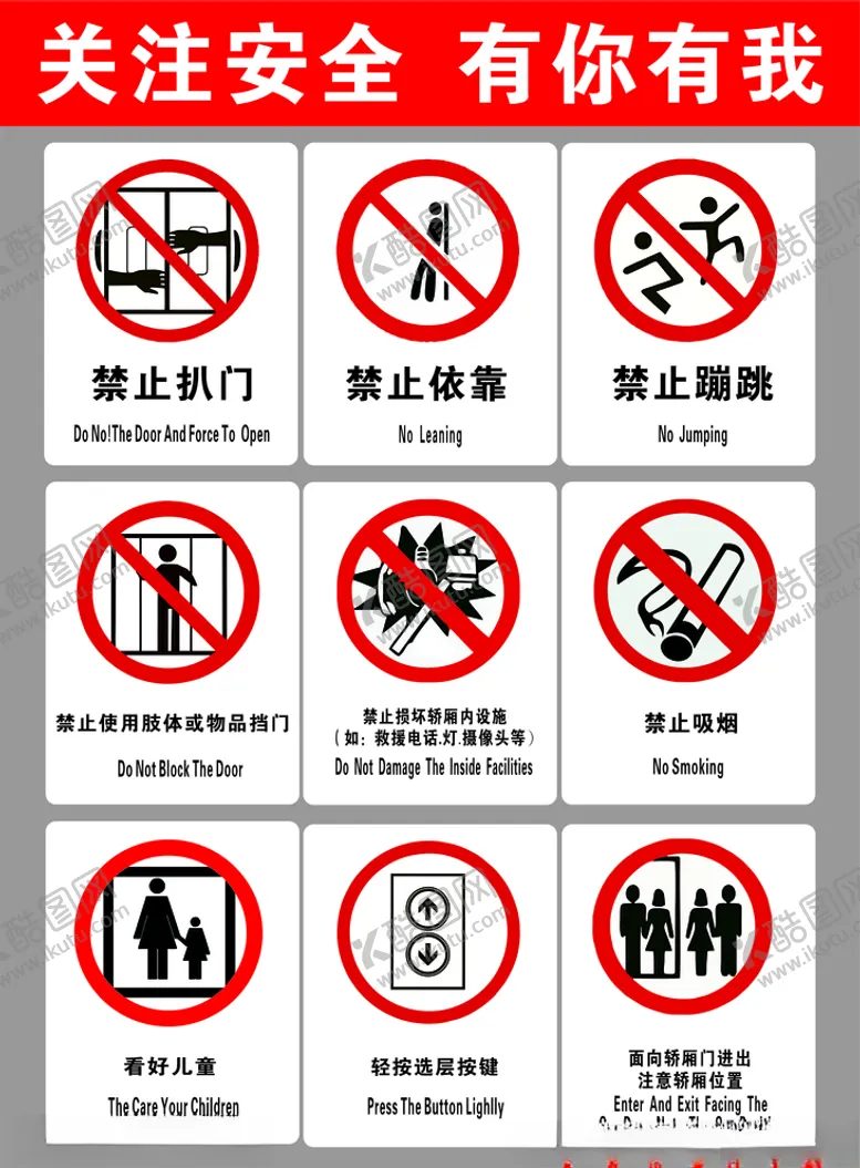 编号：81580907010650371786【酷图网】源文件下载-物业电梯标志牌