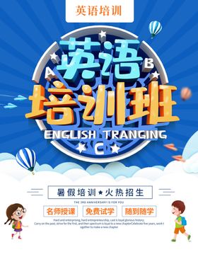 英语培训班