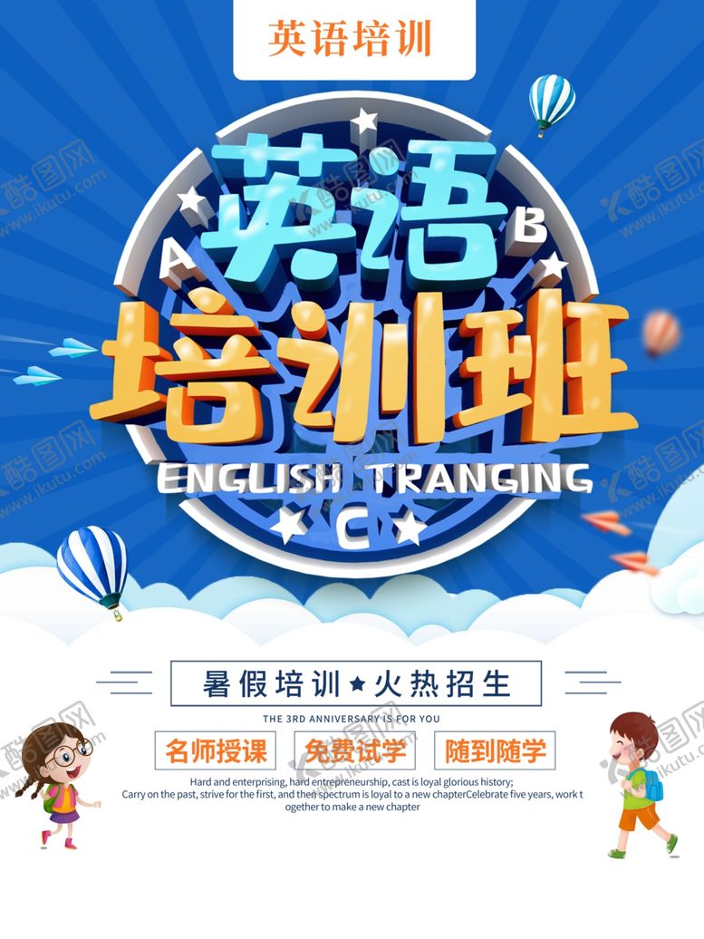 编号：45441805061646269431【酷图网】源文件下载-英语培训班