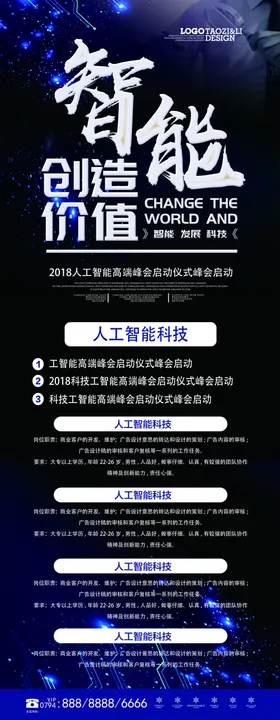 人工智能展架