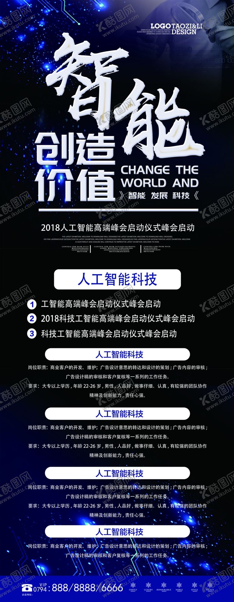 编号：34575107051818215232【酷图网】源文件下载-人工智能科技展架